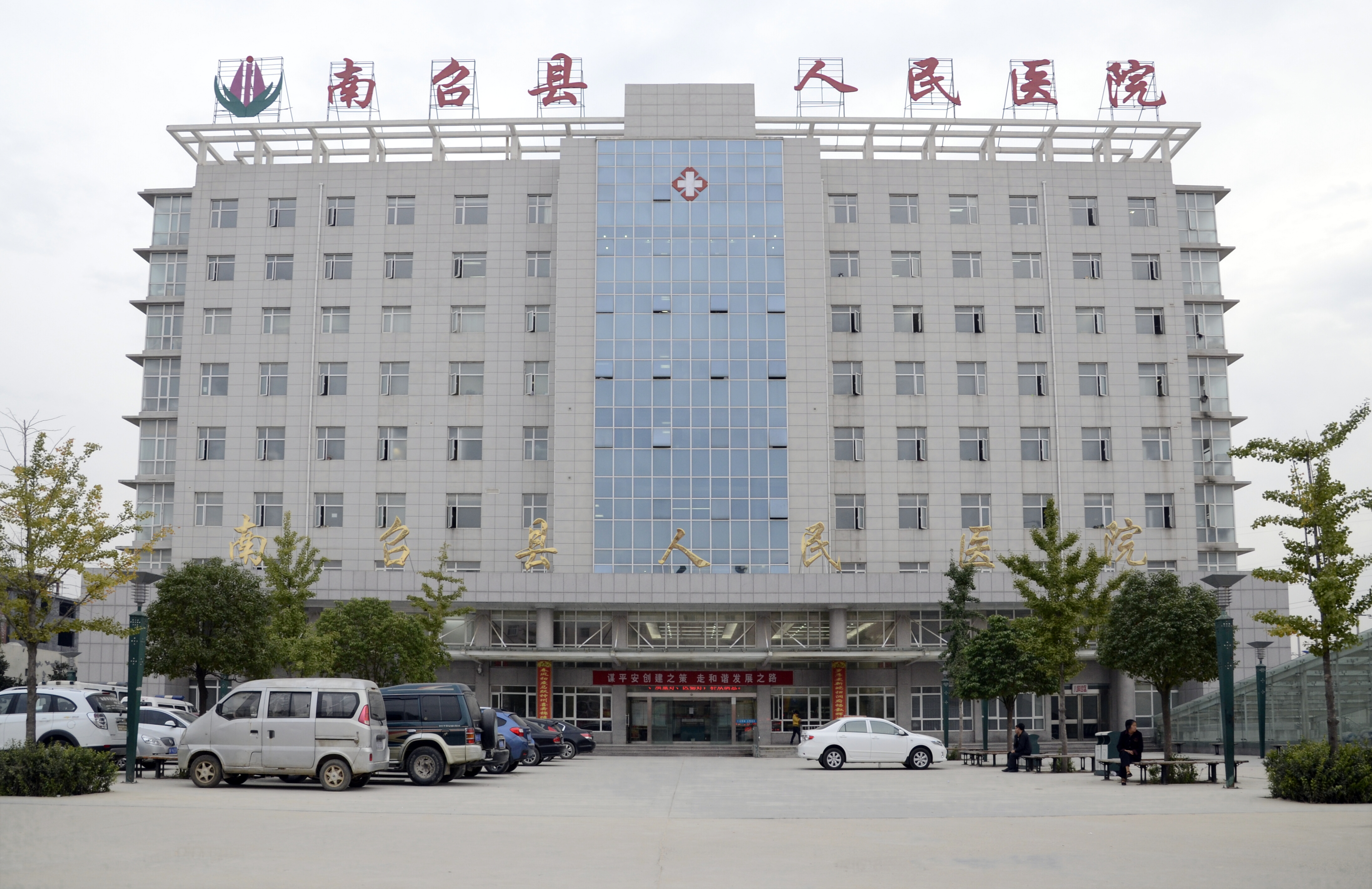 南召县人民医院门诊大楼