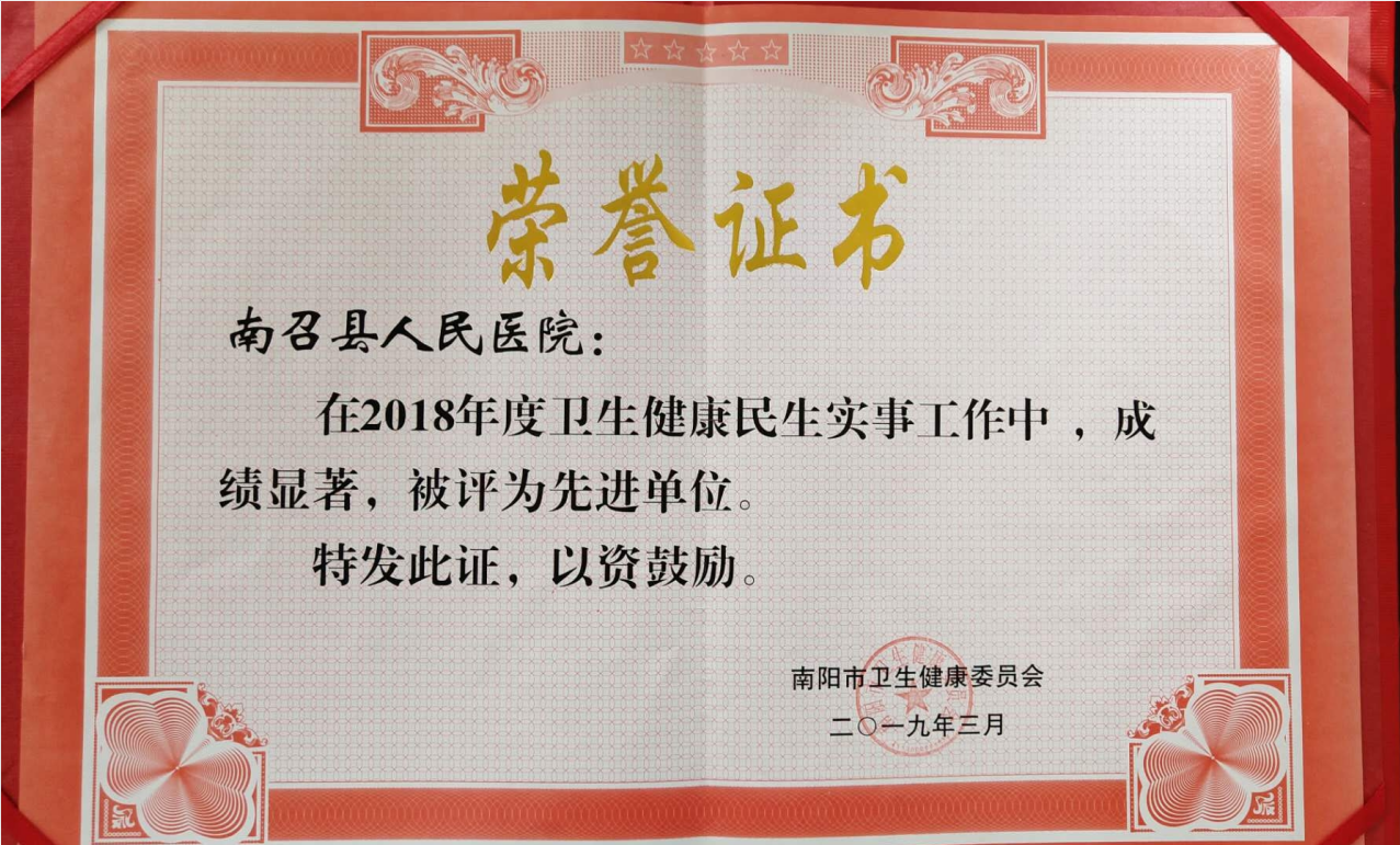卫生健康民生实事先进单位