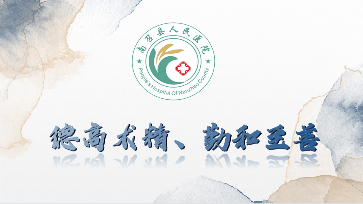 医院院训.png