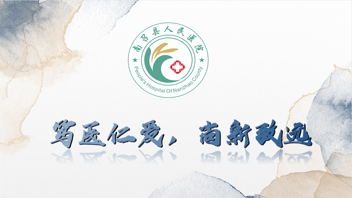 医院精神.png